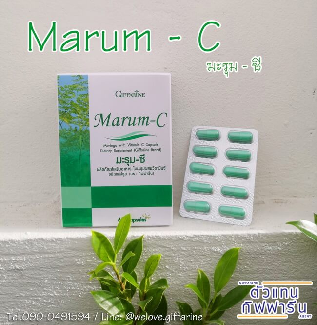 มะรุมซี กิฟฟารีน, marum c กิ ฟ ฟา รี น, Giffarine Marum C, มะรุม กิฟฟารีน