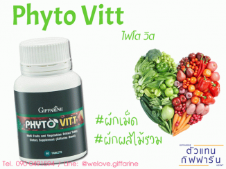 ไฟโตวิต กิฟฟารีน, Giffarine Phyto Vitt, ผักเม็ด กิฟฟารีน, สารสกัดจากผักและผลไม้รวม
