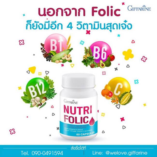 นูทริ โฟลิค กิฟฟารีน Nutri Folic  อาหารเสริมคนท้อง