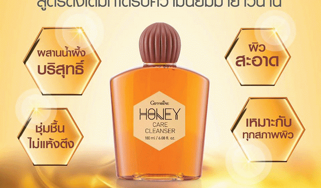กิฟฟารีน ฮันนี่ แคร์ คลีนเซอร์ Honey Care Cleanser