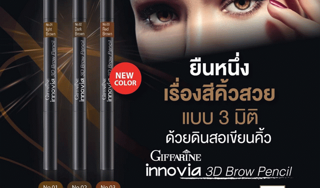 Giffarine Innovia 3D Brow Pencil